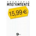 15,99 € - Φρεντερίκ Μπεγκμπεντέ