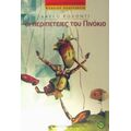 Οι Περιπέτειες Του Πινόκιο - Κάρλο Κολόντι