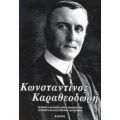 Κωνσταντίνος Καραθεοδωρή - Δέσποινα Καραθεοδωρή - Ροδοπούλου