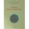 Ιστορία Νήσου Κέρκυρας - Οδυσσέα - Καρόλου Χρ. Κλήμη