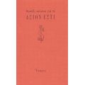 Δεκαέξι Κείμενα Για Το Άξιον Εστί - Συλλογικό έργο