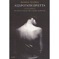 Αισχροτάτη Εριέττα - Ανδρέας Στάικος