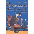 Μην Πυροβολείτε Τον Υπάλληλο - Hendrie Weisinger