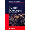 Ρώσσοι Φιλόσοφοι - Δημήτριος Β. Μπαλτάς
