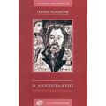 Ο Ανυπόταχτος - Γιάννης Πλαχούρης
