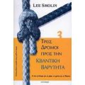 Τρεις Δρόμοι Προς Την Κβαντική Βαρύτητα - Lee Smolin