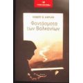 Φαντάσματα Των Βαλκανίων - Robert D. Kaplan