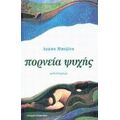 Πορνεία Ψυχής - Αγάπη Μποζίνη