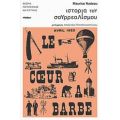 Ιστορία Του Σουρρεαλισμού - Μωρίς Ναντώ