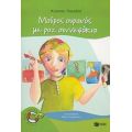 Μαύρος Ουρανός Με Ροζ Συννεφάκια - Κώστας Χαραλάς