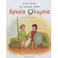 Οι Αγώνες Στην Αρχαία Ολυμπία - Μόιρα Μοδέα