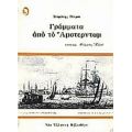 Γράμματα Από Το Άμστερνταμ - Σταμάτης Πέτρου