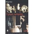 Ο Χλομός Εγκληματίας - Philip Kerr