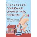 Η Μοναχική Γυναίκα Και Ο Γοητευτικός Πρίγκιπας - Jean - Claude Kaufmann