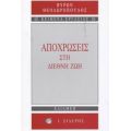 Αποχρώσεις Στη Διεθνή Ζωή - Βύρων Θεοδωρόπουλος