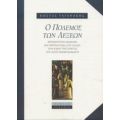 Ο Πόλεμος Των Λέξεων - Κώστας Γαγανάκης