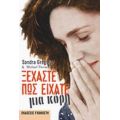 Ξεχάστε Πως Είχατε Μια Κόρη - Sandra Gregory