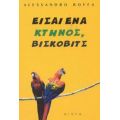 Είσαι Ένα Κτήνος, Βίσκοβιτς - Alessandro Boffa