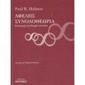 Αφελής Συνολοθεωρία - Paul R. Halmos