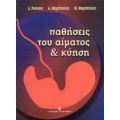 Παθήσεις Του Αίματος Και Κύηση