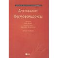Θεσμοφοριάζουσαι