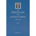 Οι Επιστολές Της Έλενας Ρέριχ - Έλενα Ρέριχ