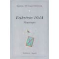 Βαλτέτσι 1944 - Κώστας Αθ. Σαραντόπουλος