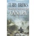 Το Μαγικό Τραγούδι Των Σανάρα - Terry Brooks