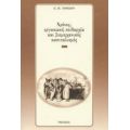 Χρόνος, Εργασιακή Πειθαρχία Και Βιομηχανικός Καπιταλισμός - Ε. Π. Τόμσον