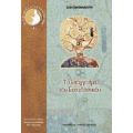 Το Επάγγελμα Του Εκπαιδευτικού