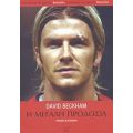 David Beckham - Βιρτζίνια Μπλάκμπερν