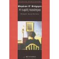 Η Τυφλή Πιανίστρια - Μπράιαν Ο' Ντόχερτι