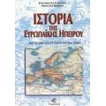 Ιστορία Της Ευρωπαϊκής Ηπείρου - Jean - Michel Gaillard