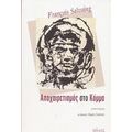 Αποχαιρετισμός Στο Κόμμα - Φρανσουά Σαλβέν