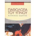 Παθολογία Του Ύπνου - Neil J. Douglas