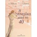 Η Γυναίκα Μετά Τα 40