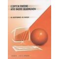 Εξόρυξη Γνώσης Από Βάσεις Δεδομένων - Μιχάλης Βαζιργιάννης