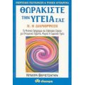 Θωρακίστε Την Υγεία Σας - Ντμίτρι Βεριστσάγκιν