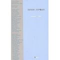 Ξένοι Λυρικοί - Συλλογικό έργο