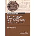 Θησέας Και Μινώταυρος - Κυριάκος Δ. Κεντρωτής