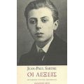 Οι Λέξεις - Jean - Paul Sartre