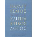 Πολιτισμός Και Πρακτικός Λόγος - Marshall Sahlins