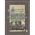 Μια Σερενάτα Στο Ληθαίο - Μαρούλα Κλιάφα