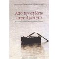 Από Την Ατέλεια Στην Αγιότητα - Αρχιμανδρίτης Επιφάνιος Σ. Οικονόμου