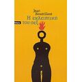 Η Εκλειπτική Του Σεξ - Jean Baudrillard