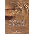 Γεωτεχνική Μηχανική - Κωνσταντίνος Α. Κολέτσος
