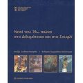 Ναοί Του 19ου Αιώνα Στο Διδυμότειχο Και Στο Σουφλί - Λουίζα Συνδίκα - Λαούρδα