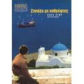 Σινιάλα Με Καθρέφτες - Έλσα Χίου