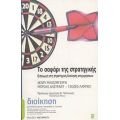Το Σαφάρι Της Στρατηγικής - Henry Mintzberg