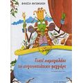 Γιατί Χαμογελάει Το Αυγουστιάτικο Φεγγάρι - Θάλεια Αντωνιάδη
